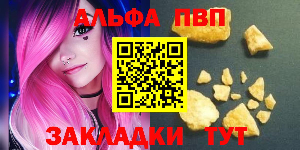 А ПВП кристаллы  A-PVP VHQ  Вход с VPN  Стрежевой  APVP СК 