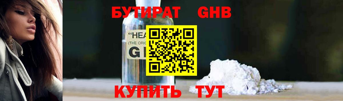 БУТИРАТ бутик  Вход с VPN  Стрежевой 