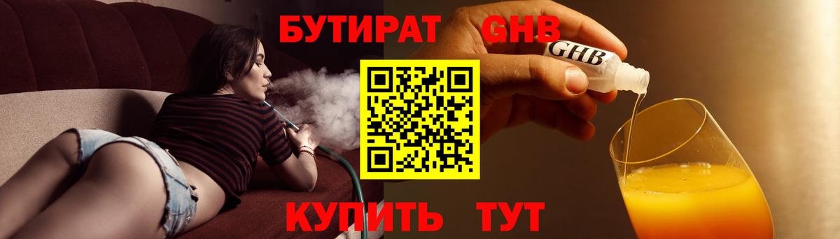 БУТИРАТ вода Стрежевой