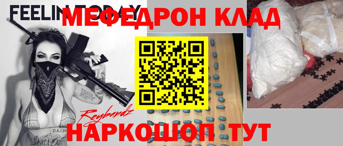 Мефедрон кристаллы Стрежевой