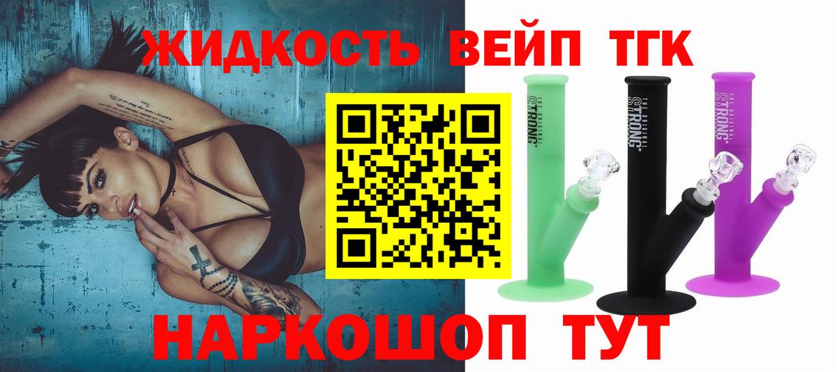 Стрежевой  Дистиллят ТГК вейп  Дистиллят ТГК вейп с тгк  Вход с VPN 