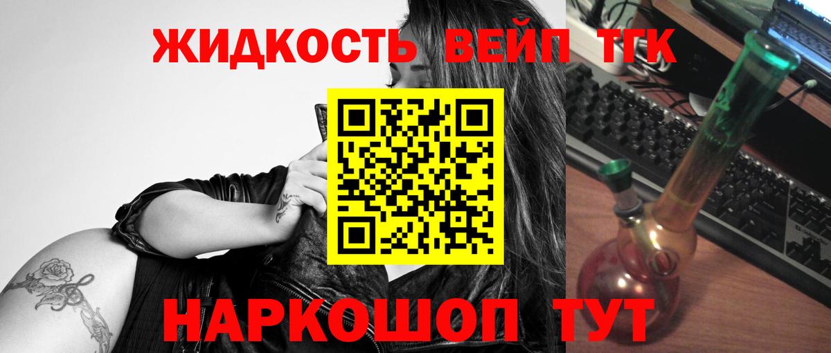 Дистиллят ТГК вейп с тгк Стрежевой